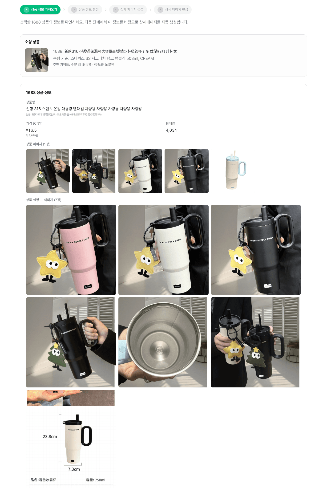 AI 상세페이지 — 1688 상품 정보 가져오기