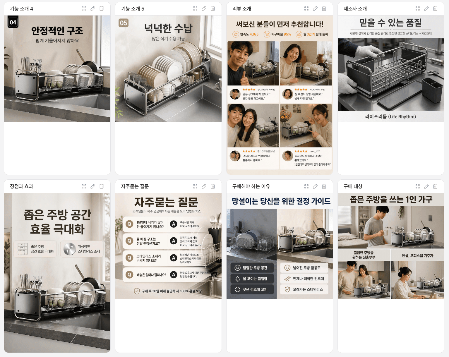 AI 상세페이지 — 자동 생성된 섹션 구성